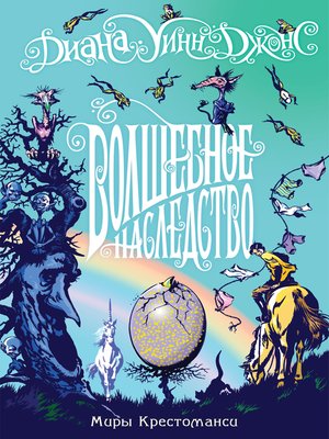 cover image of Волшебное наследство